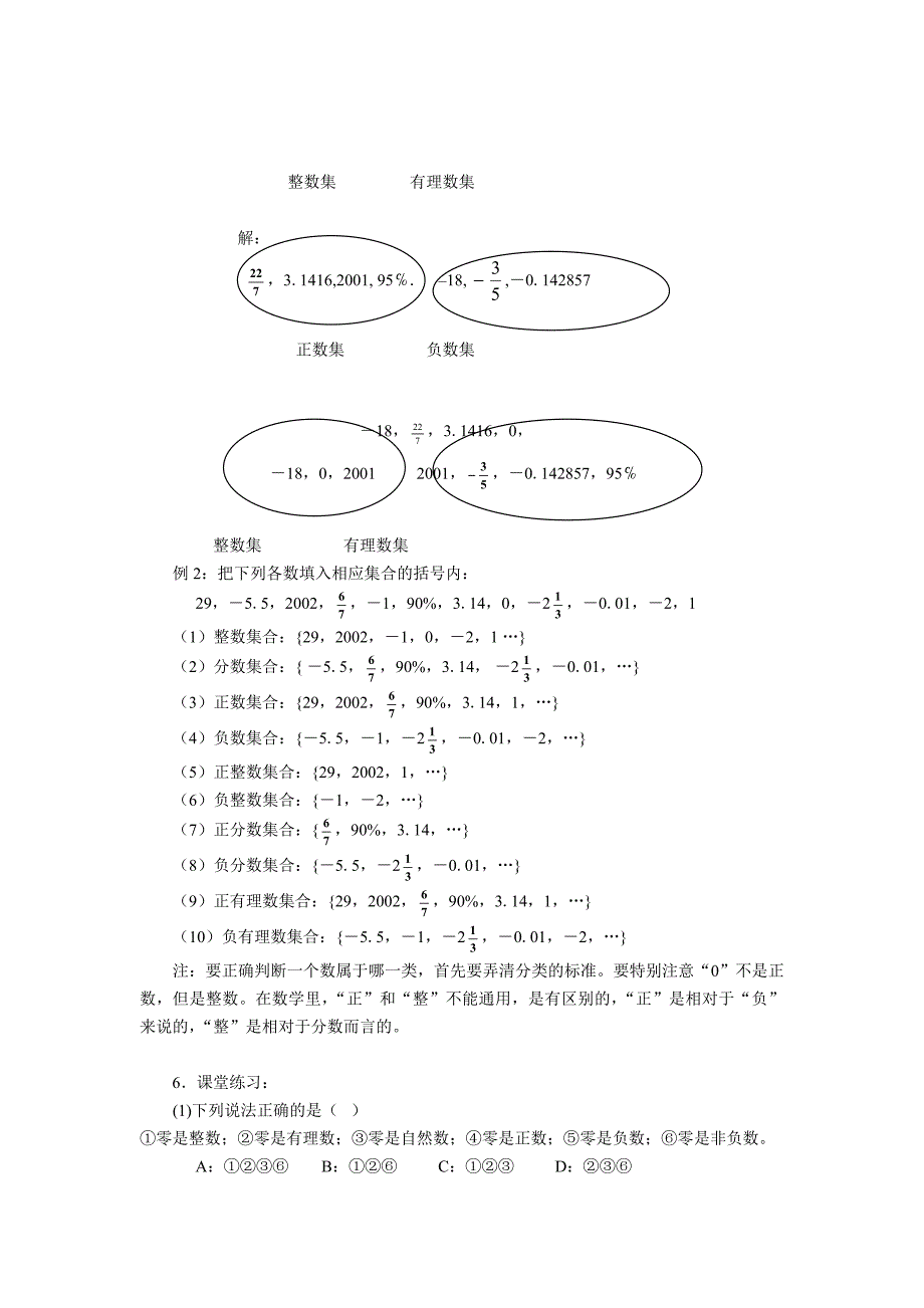 七年级上册数学教案_第3页