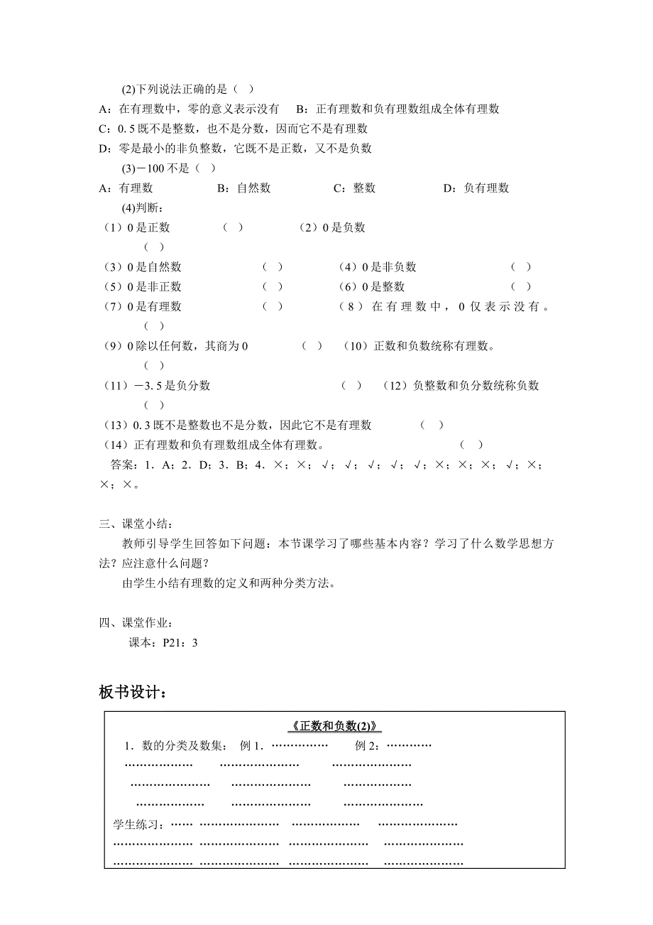 七年级上册数学教案_第4页