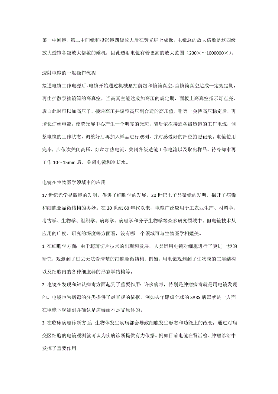 电镜与样品制备技术支持.doc_第4页