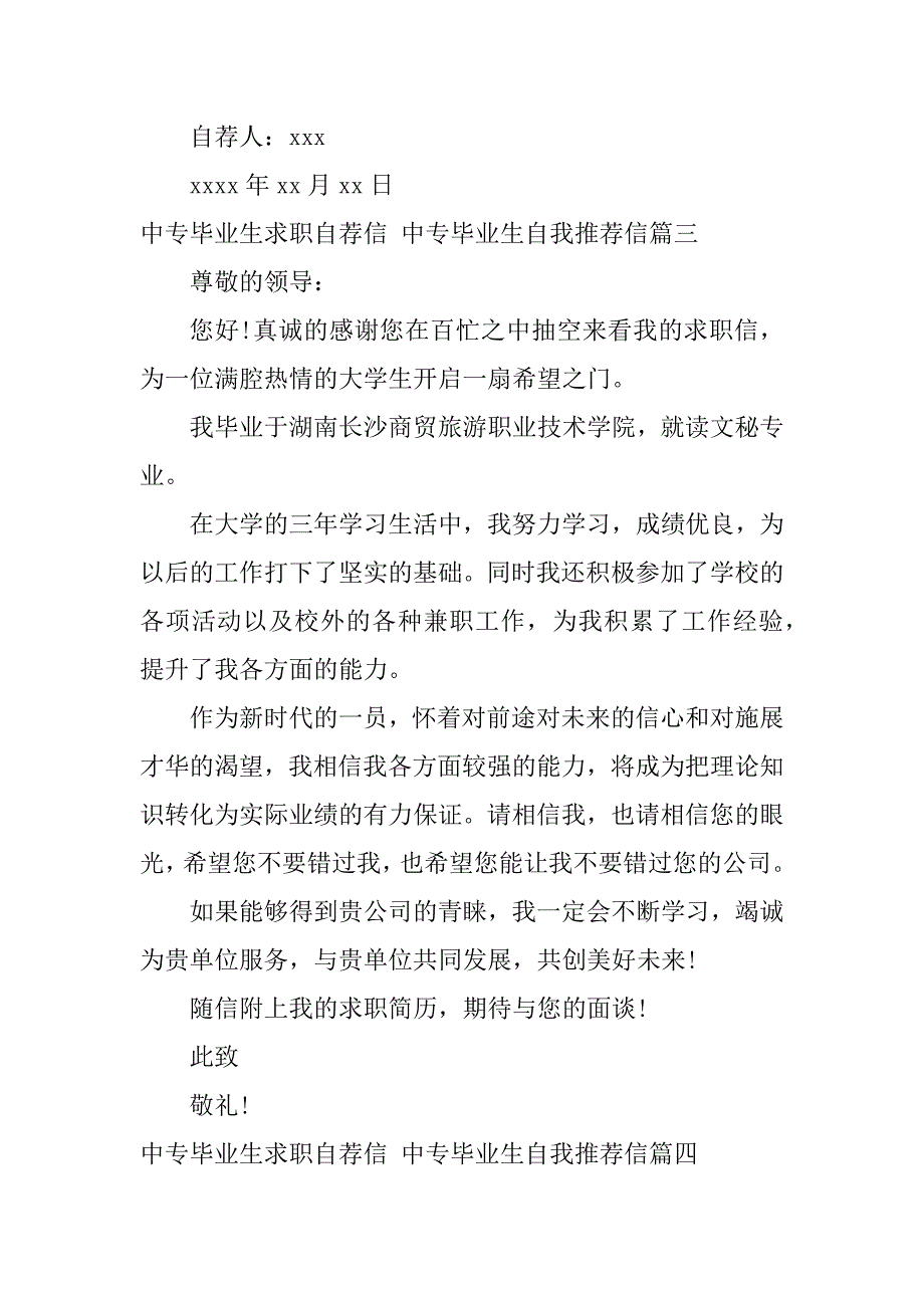 2024年中专毕业生求职自荐信中专毕业生自我推荐信(4篇)_第4页