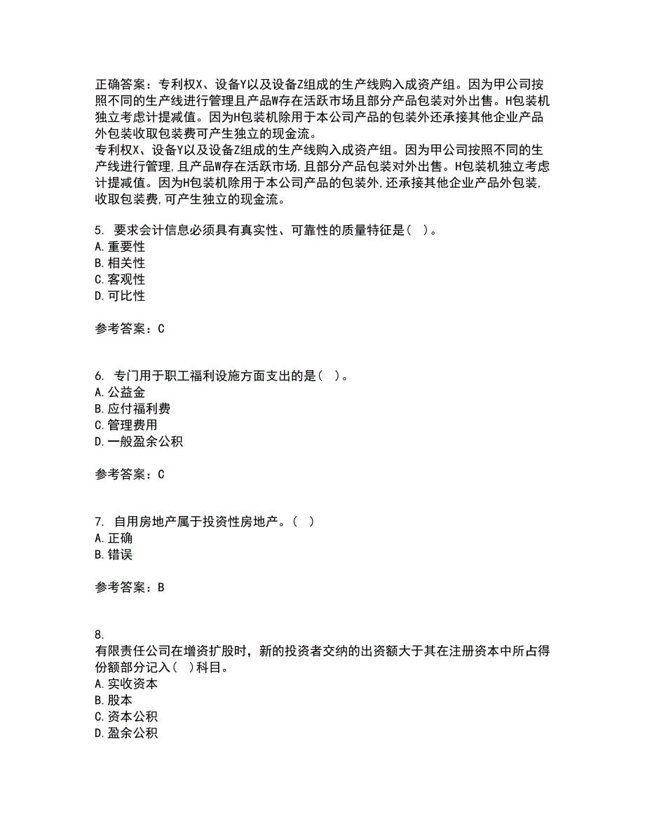 兰州大学21秋《财务会计》在线作业一答案参考9_第2页