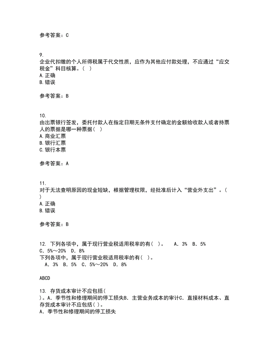 兰州大学21秋《财务会计》在线作业一答案参考9_第3页