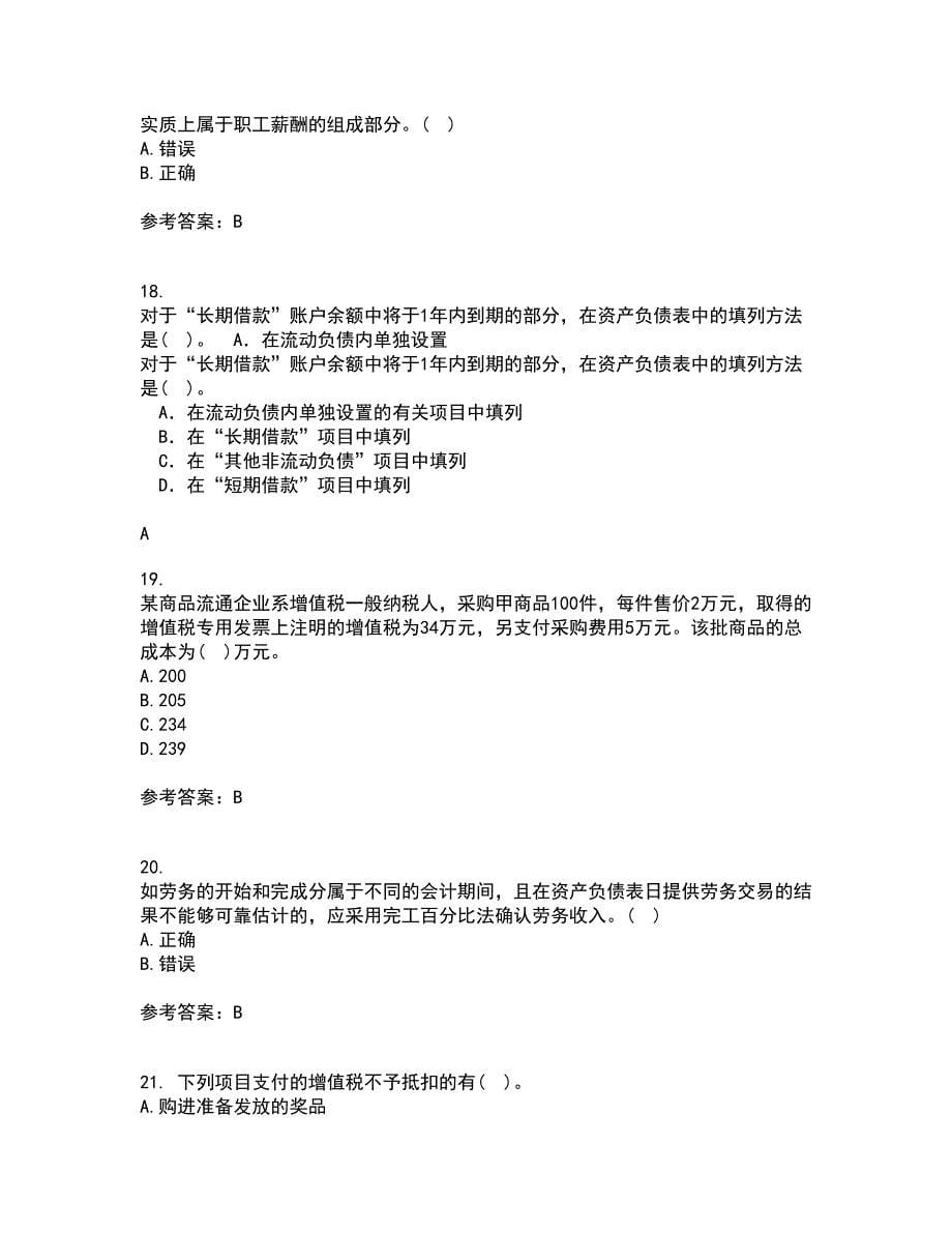 兰州大学21秋《财务会计》在线作业一答案参考9_第5页