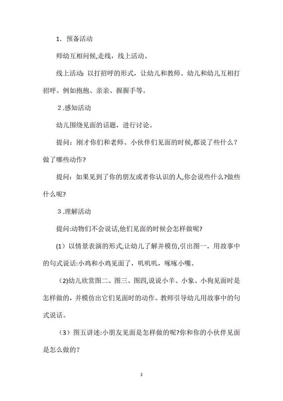 小班故事分级阅读见面教案反思_第2页