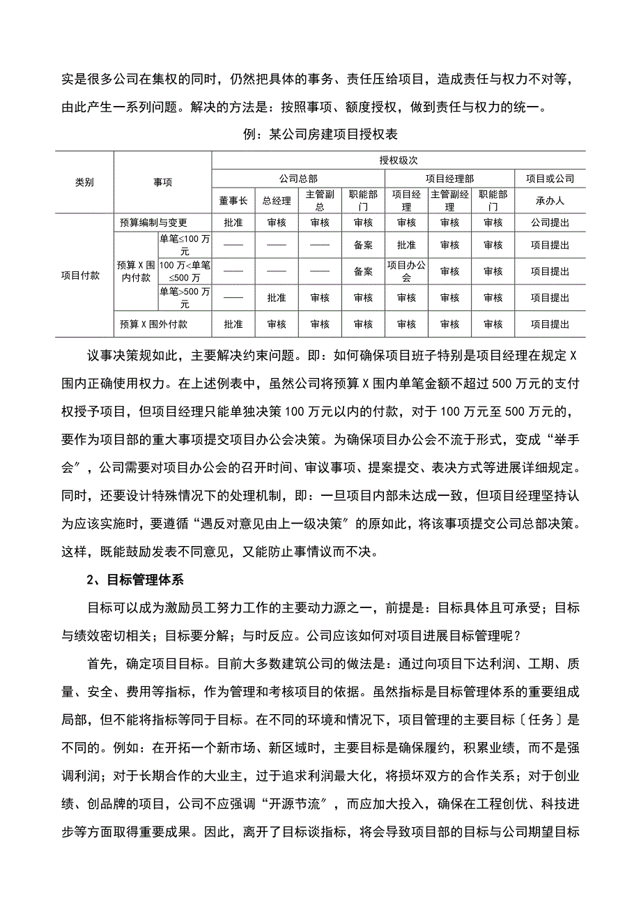 建筑企业项目的人员得激励约束机制_第3页