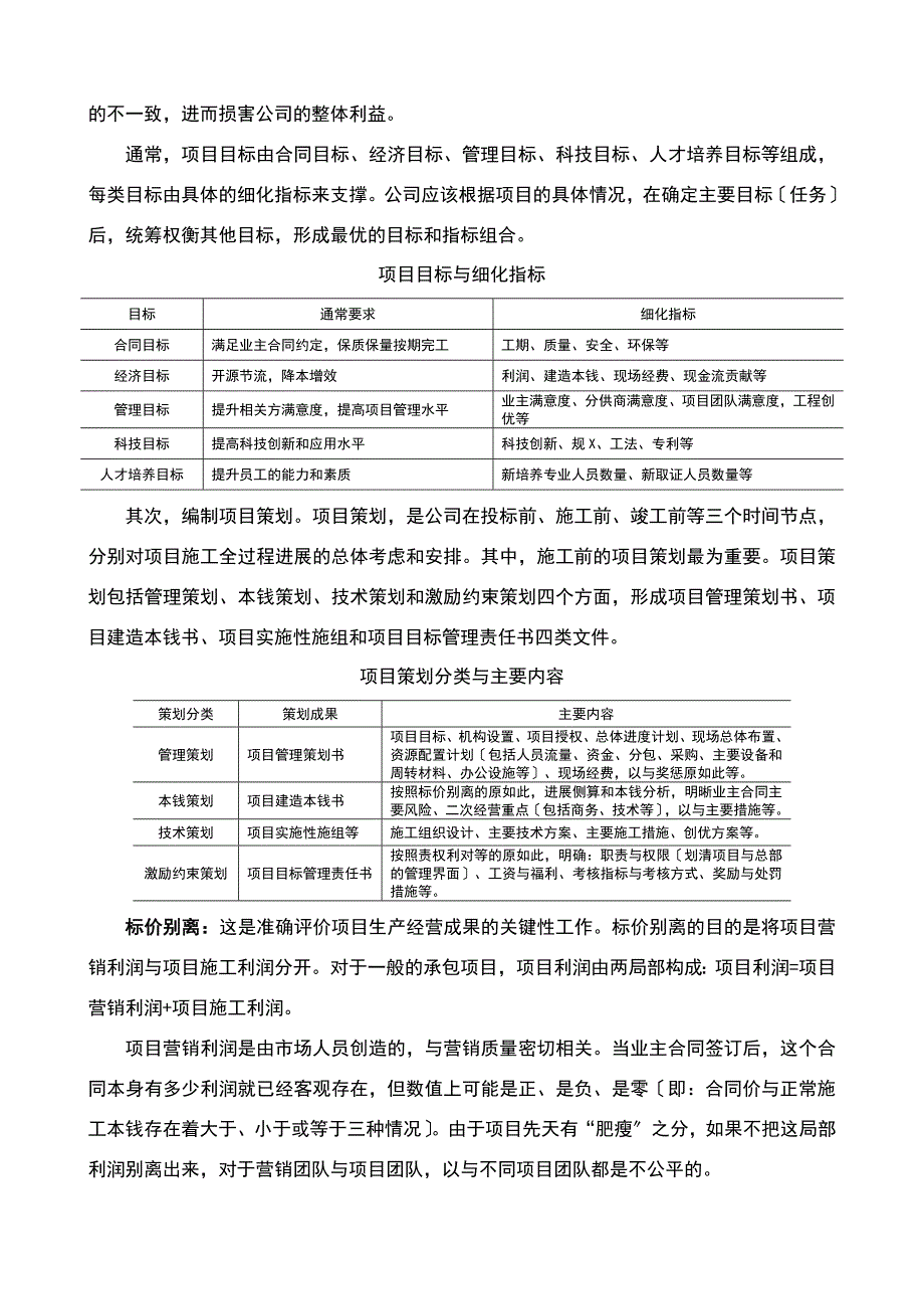 建筑企业项目的人员得激励约束机制_第4页