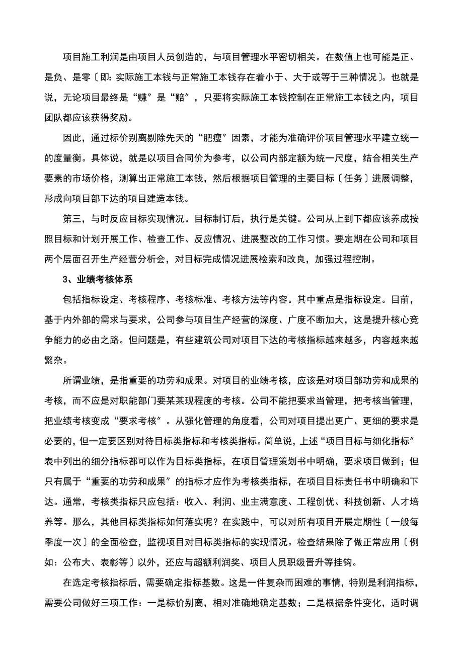 建筑企业项目的人员得激励约束机制_第5页