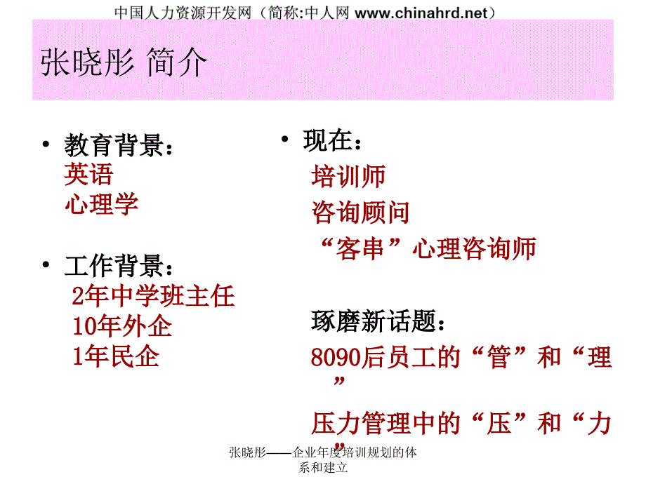 张晓彤企业培训规划的体系和建立课件_第2页