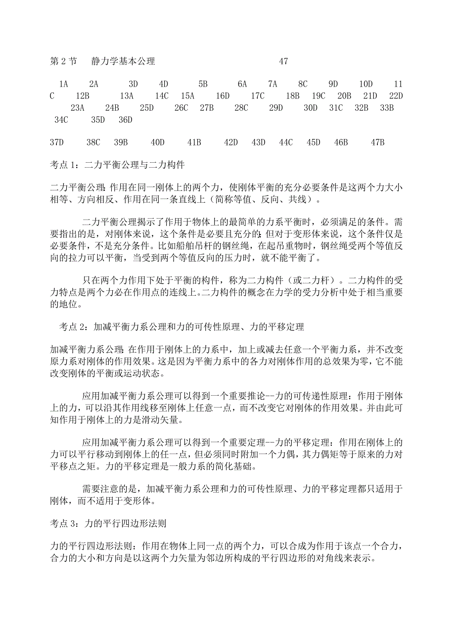 力学三大定律及练习题.doc_第1页