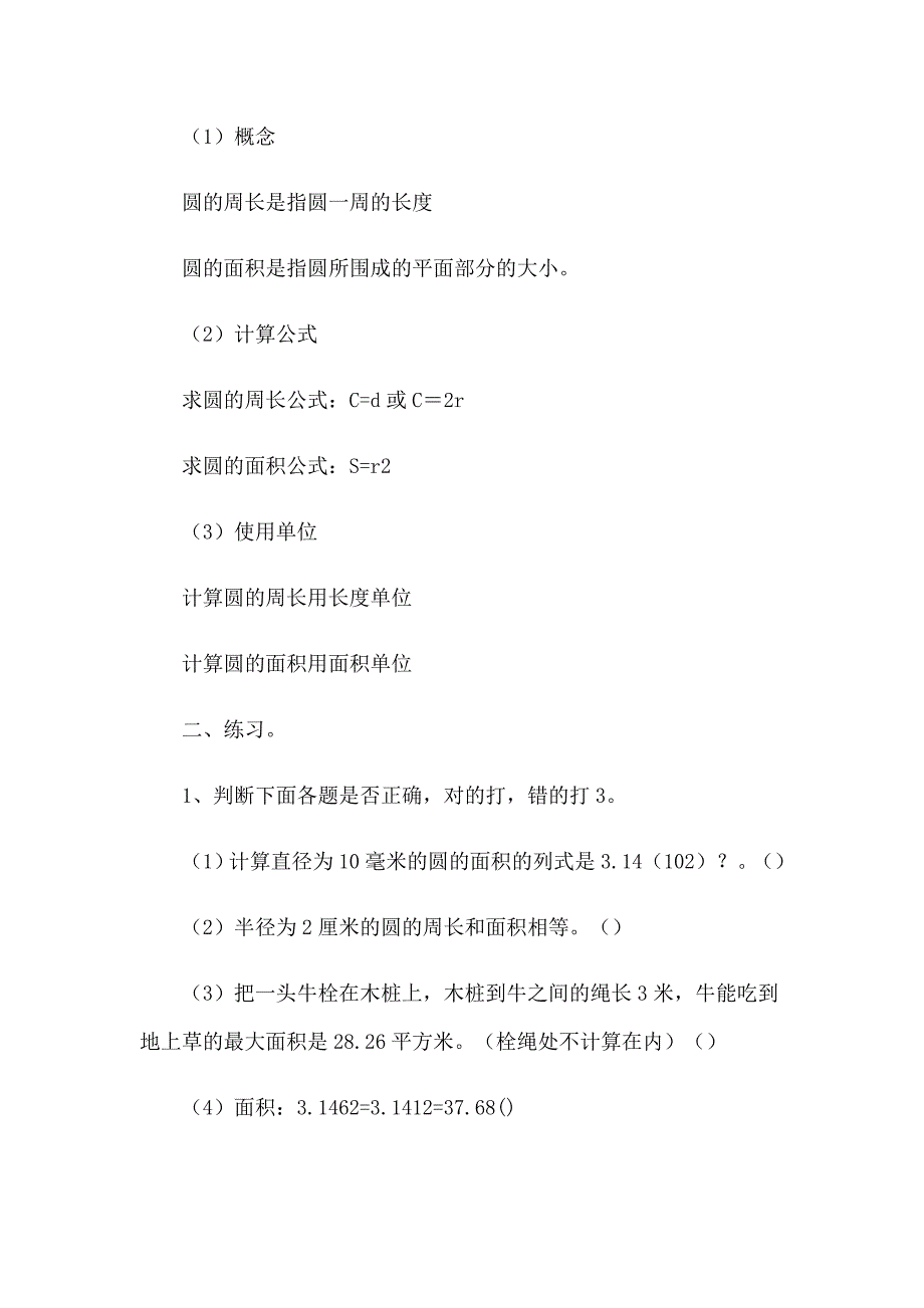 圆的周长教案集锦8篇_第2页