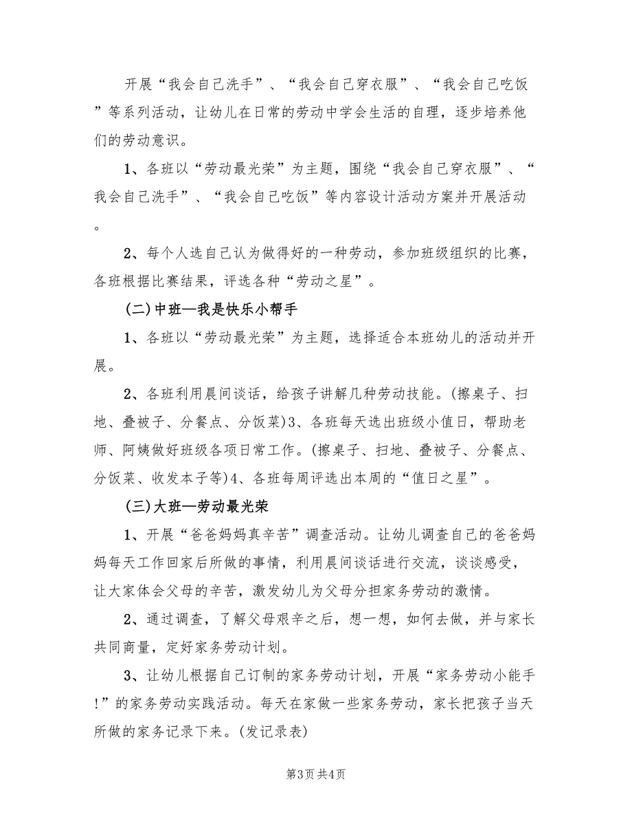 幼儿园劳动主题策划方案模板（2篇）_第3页