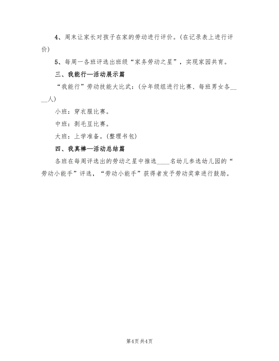 幼儿园劳动主题策划方案模板（2篇）_第4页