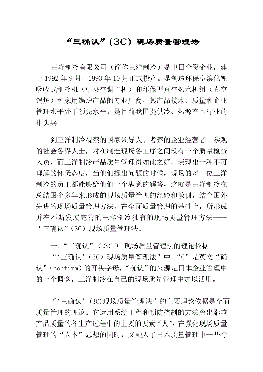 现场质量管理法剖析_第1页