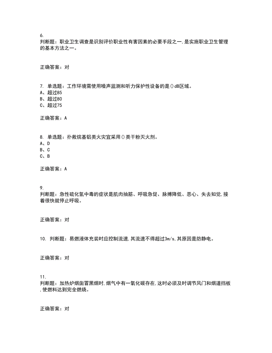 加氢工艺作业安全生产资格证书资格考核试题附参考答案56_第2页