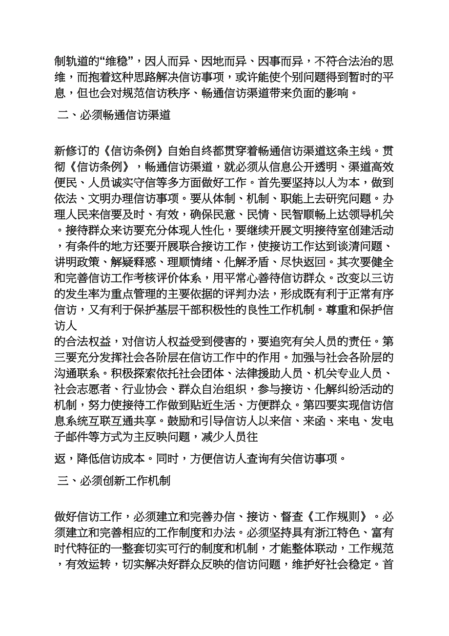 信访干部培训心得体会_第2页