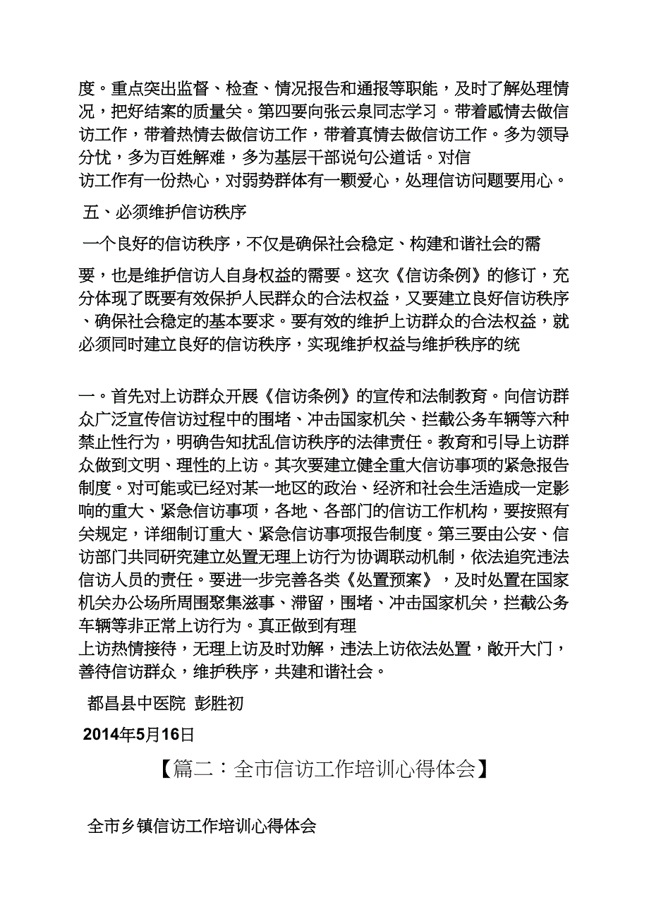 信访干部培训心得体会_第4页