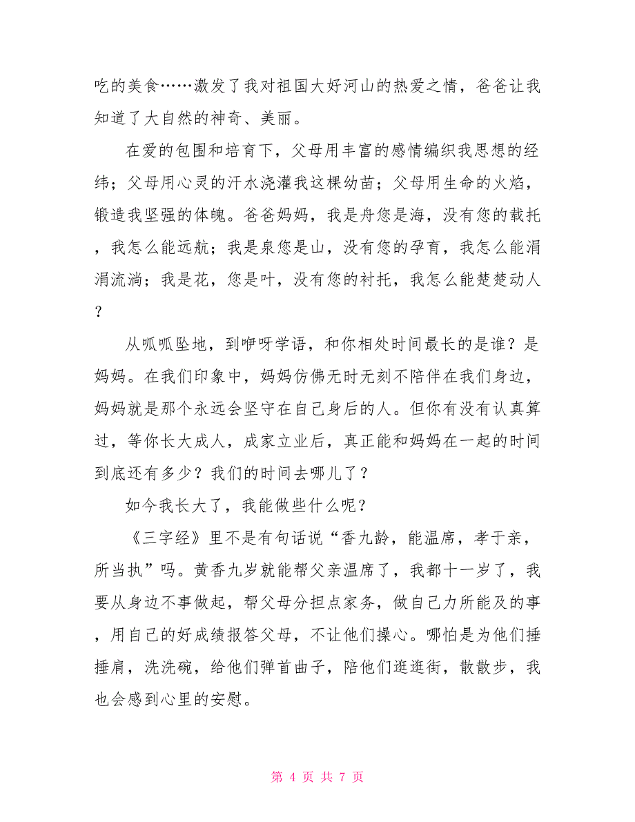 高中生感恩父母演讲稿800字_第4页