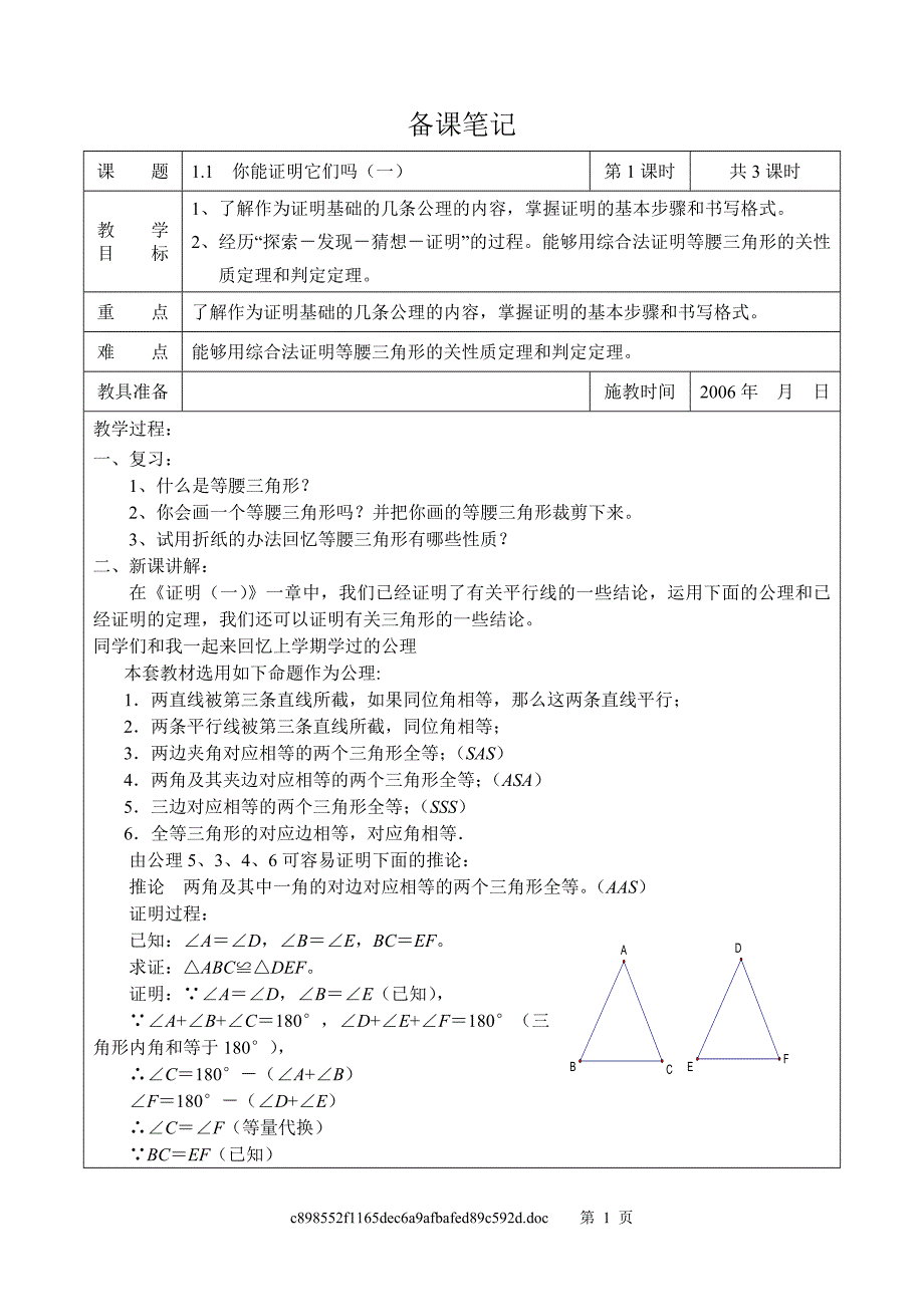 九上第1章 证明(二)_第1页