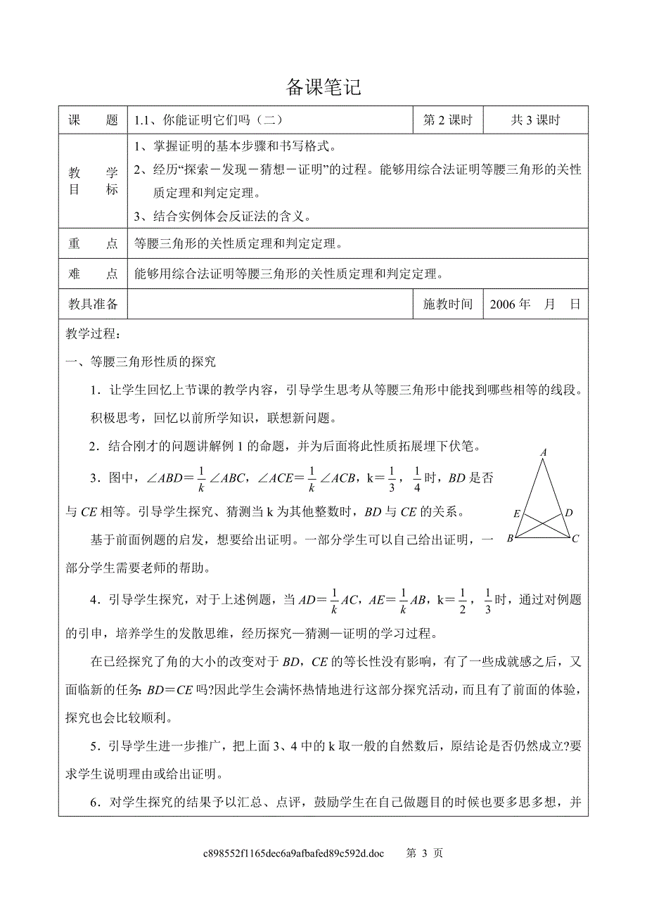 九上第1章 证明(二)_第3页