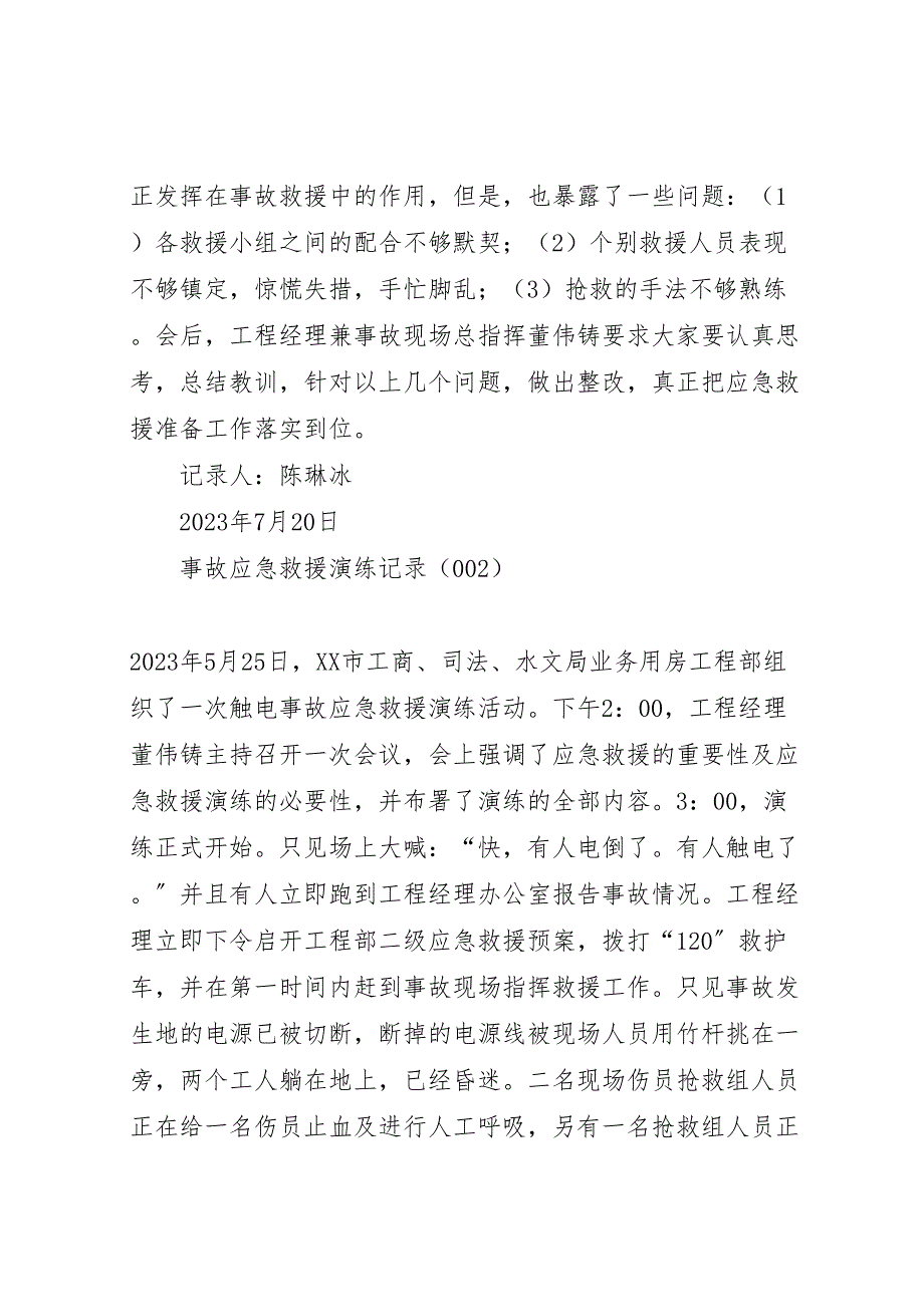 2023年事故应急预案演练方案【事故预案演练记录】.doc_第2页