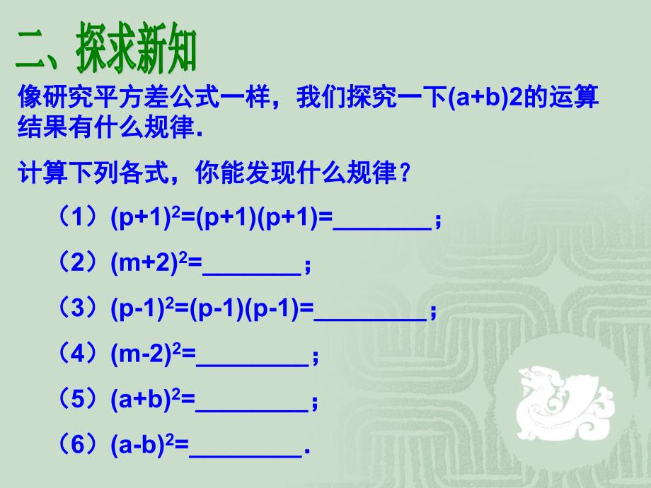 数学152乘法公式第2课时课件人教新课标八年级上_第4页