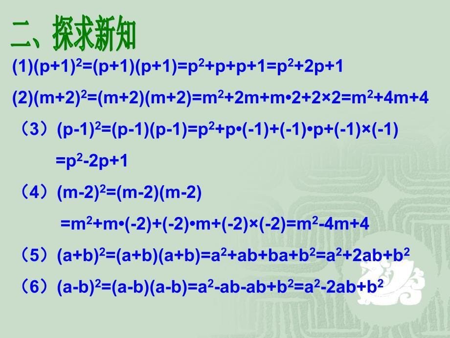 数学152乘法公式第2课时课件人教新课标八年级上_第5页