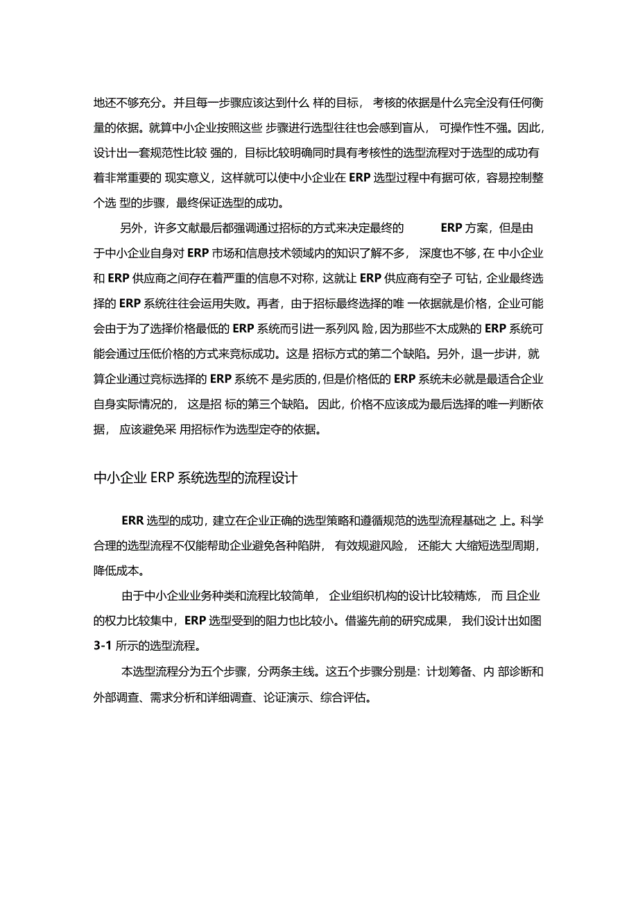 中小企业ERP选型的流程设计_第2页