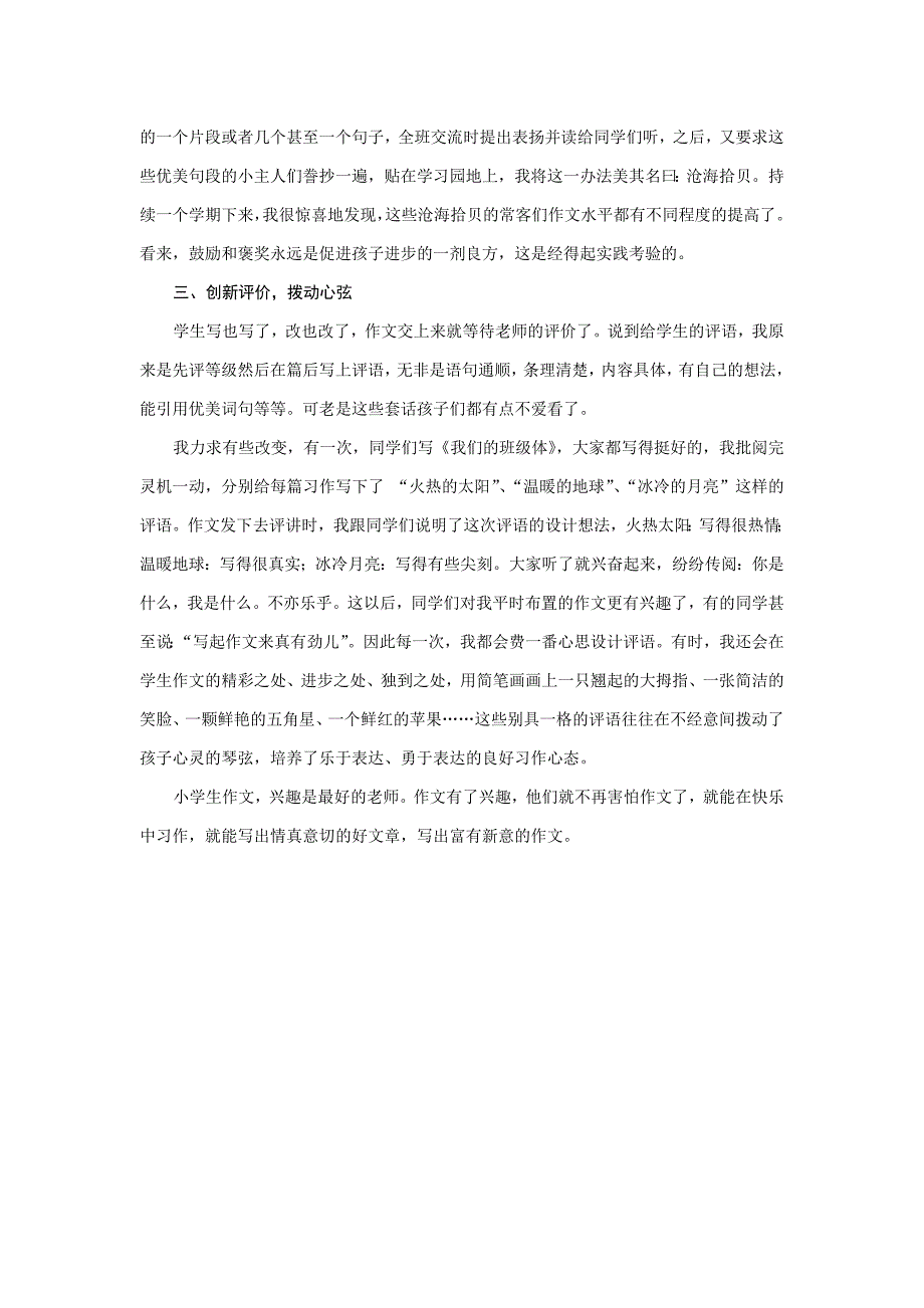 变“怕写”为“乐写”(教学论文)_第3页