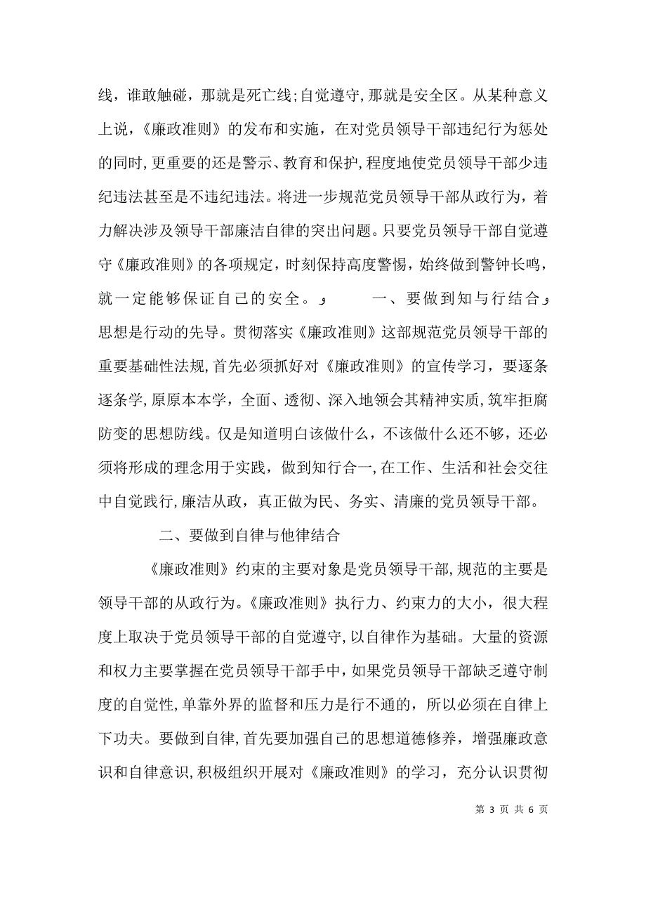 廉洁自律心得体会三篇最新_第3页