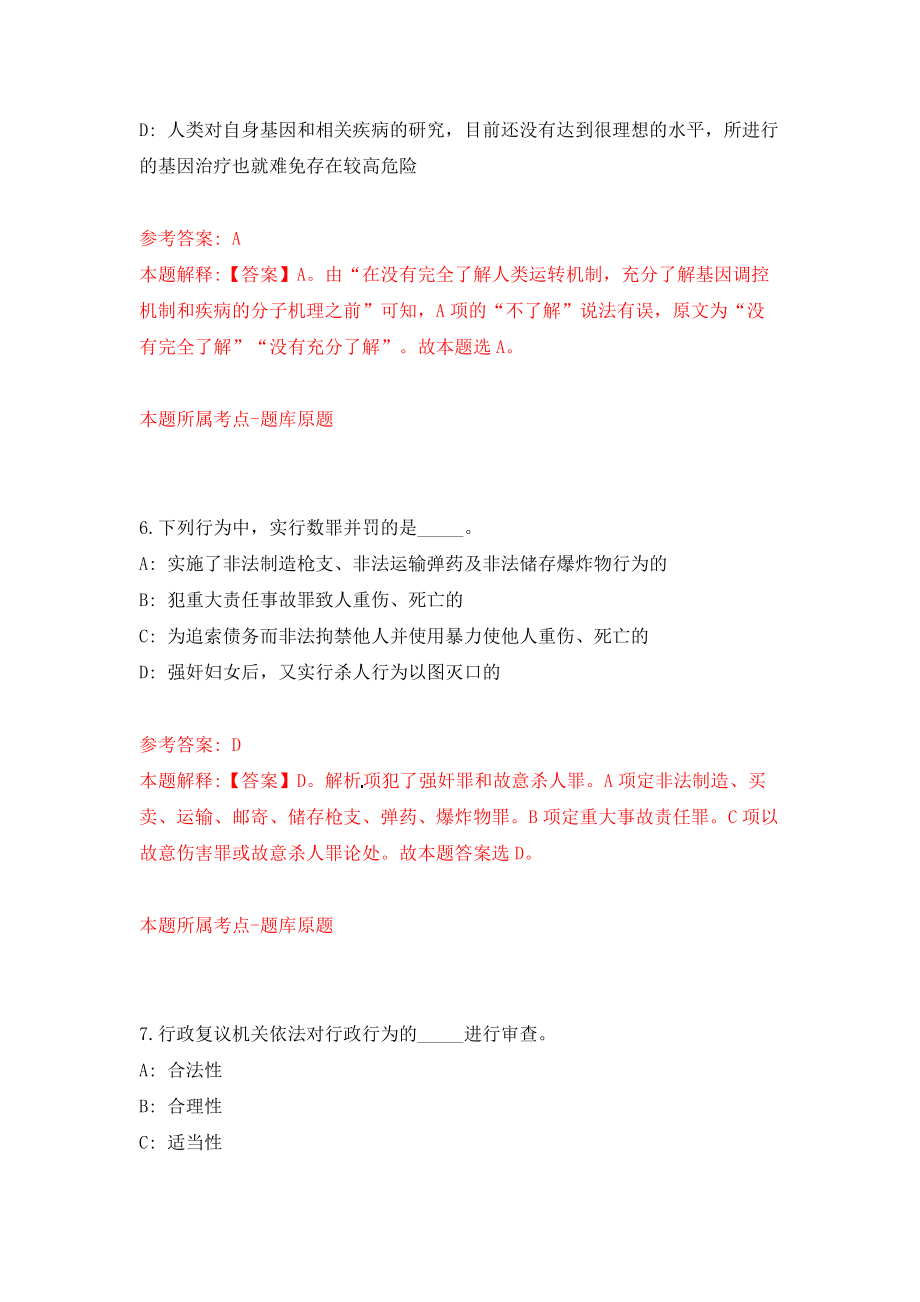 湖北襄阳市保康县事业单位公开招聘85人模拟试卷【附答案解析】（1）_第4页