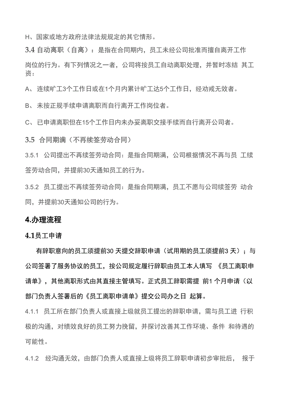 员工辞职管理规定及流程_第3页