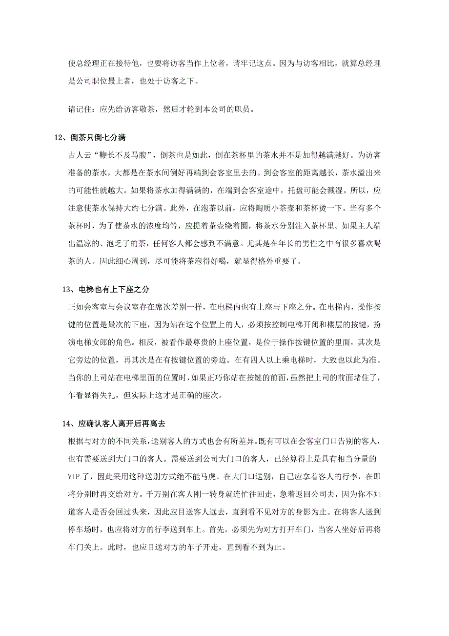 接人待物的基本礼仪.doc_第4页