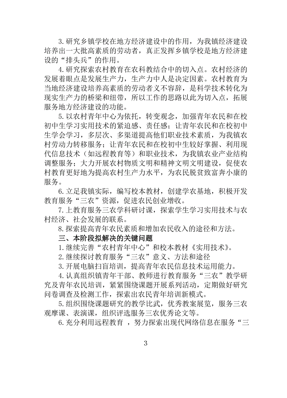 三农课研二阶段工作计划.doc_第3页