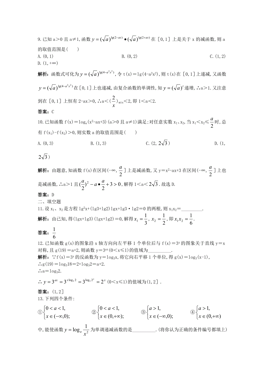 2011年高考数学总复习 提能拔高限时训练：对数与对数函数（练习+详细解析）旧人教版大纲人教版_第3页