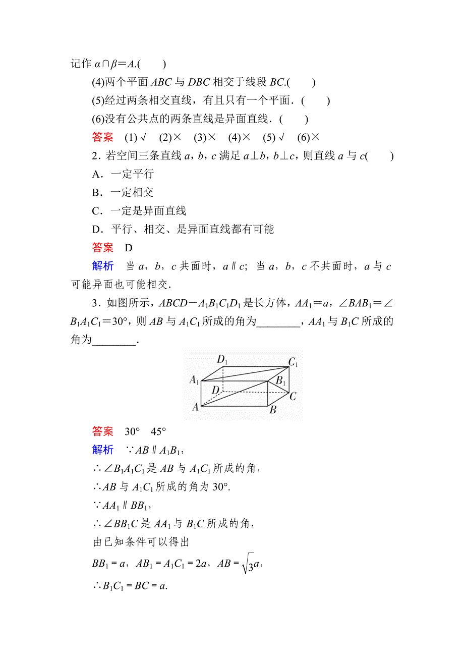 【最新资料】数学理一轮教学案：第八章第2讲　空间点、线、面的位置关系 含解析_第4页