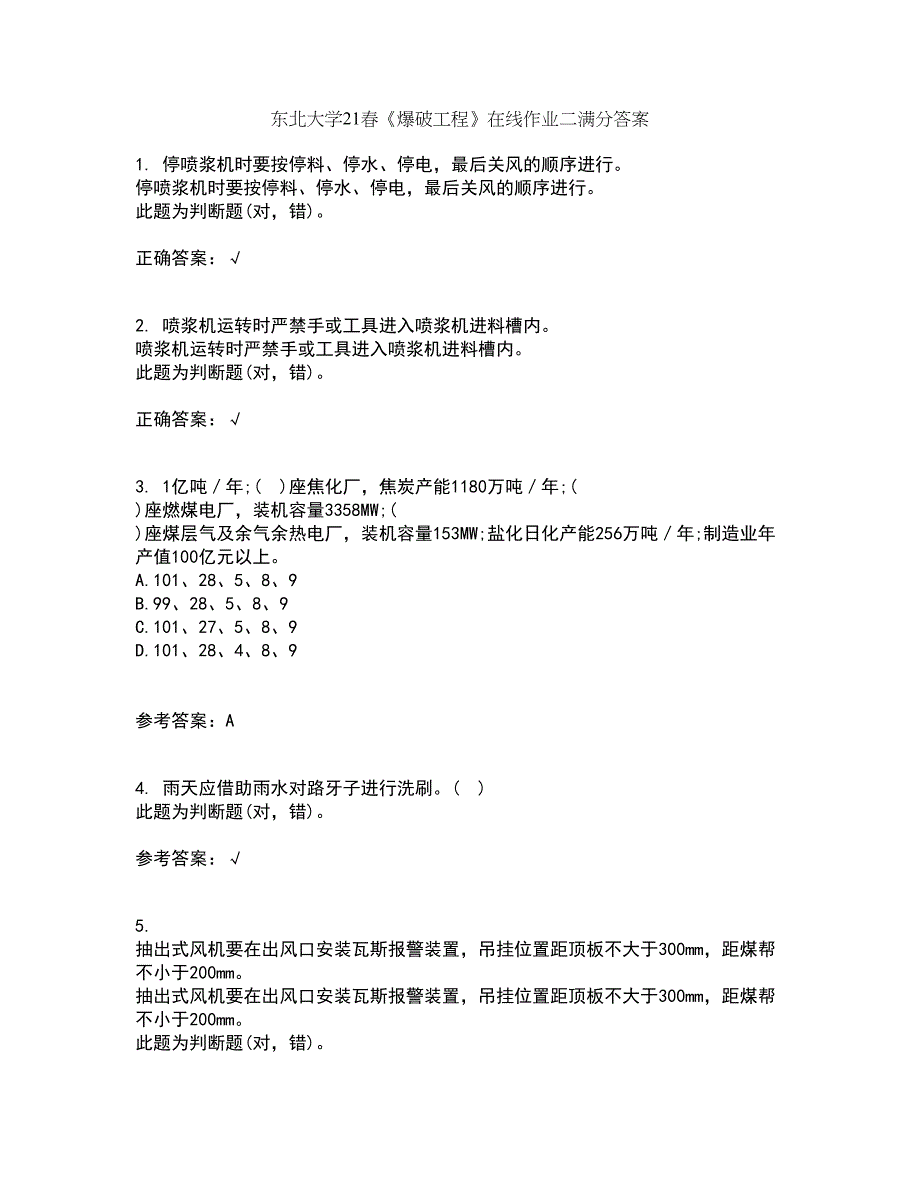 东北大学21春《爆破工程》在线作业二满分答案_10_第1页