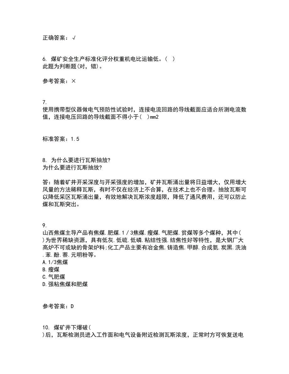 东北大学21春《爆破工程》在线作业二满分答案_10_第2页