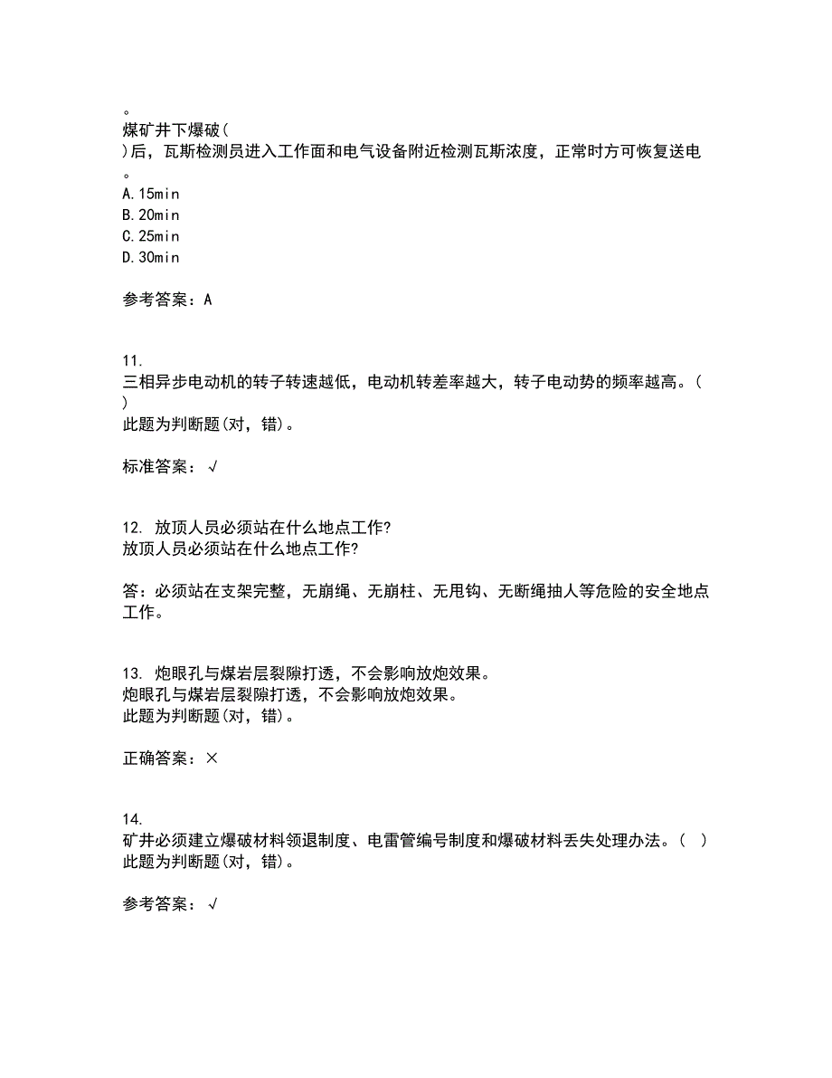 东北大学21春《爆破工程》在线作业二满分答案_10_第3页