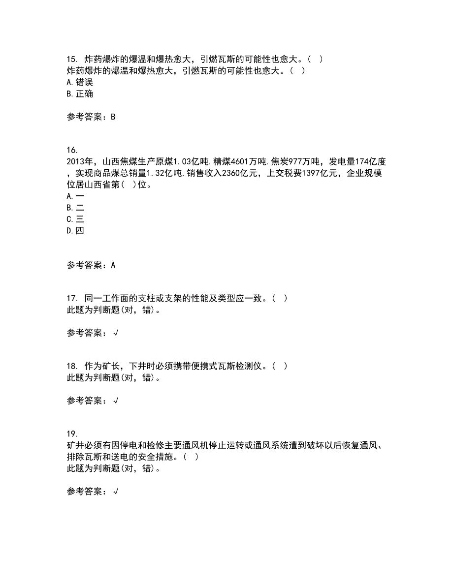 东北大学21春《爆破工程》在线作业二满分答案_10_第4页