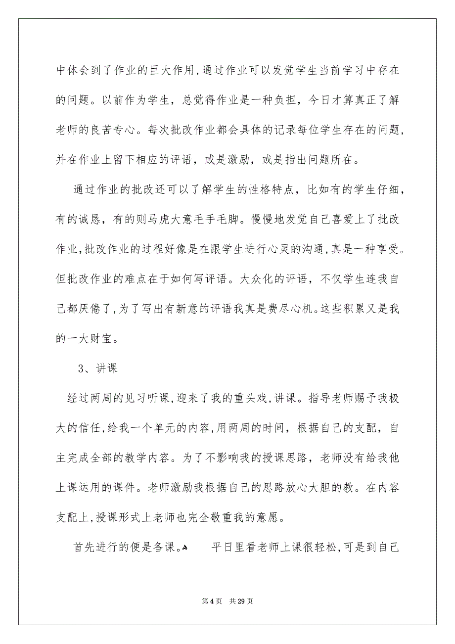 英语老师的实习报告模板汇总六篇_第4页