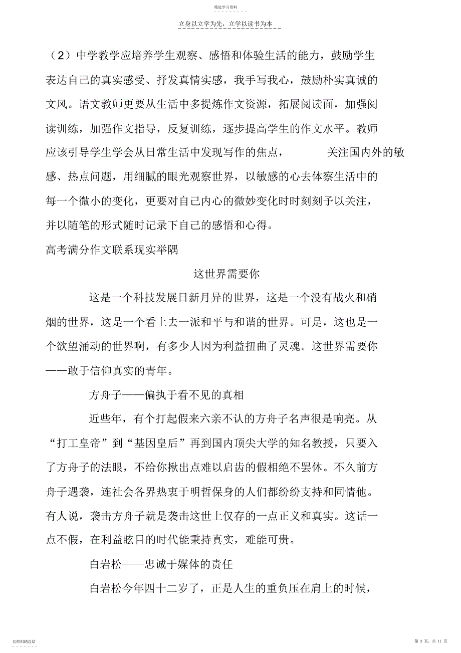 2022年联系实际作文材料_第3页