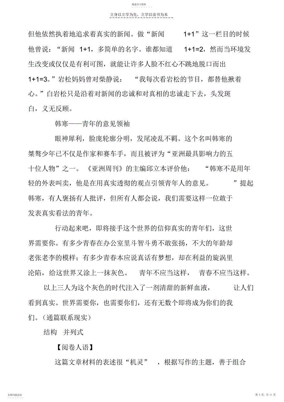 2022年联系实际作文材料_第4页