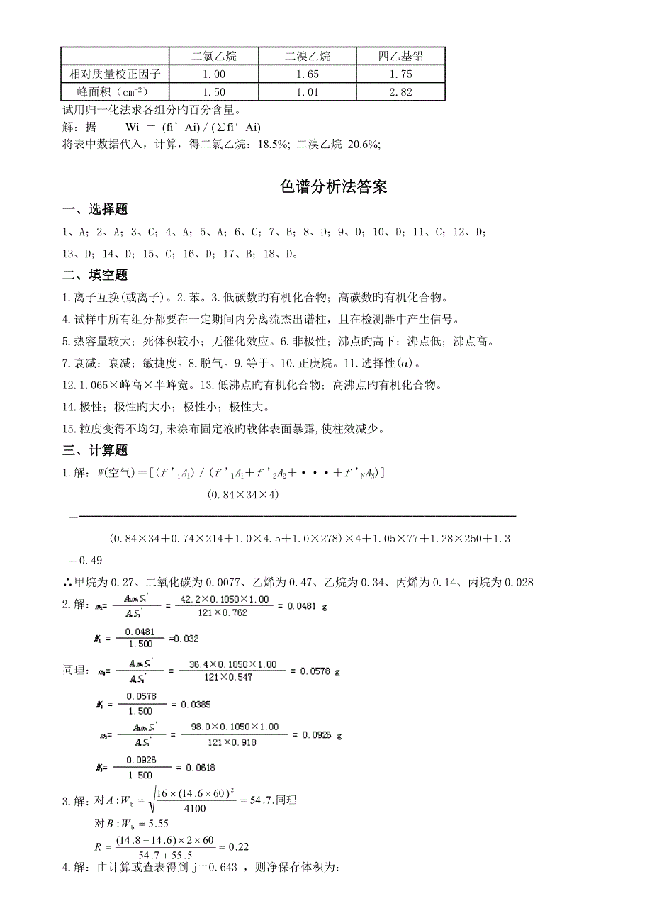 现代分析复习.doc_第4页