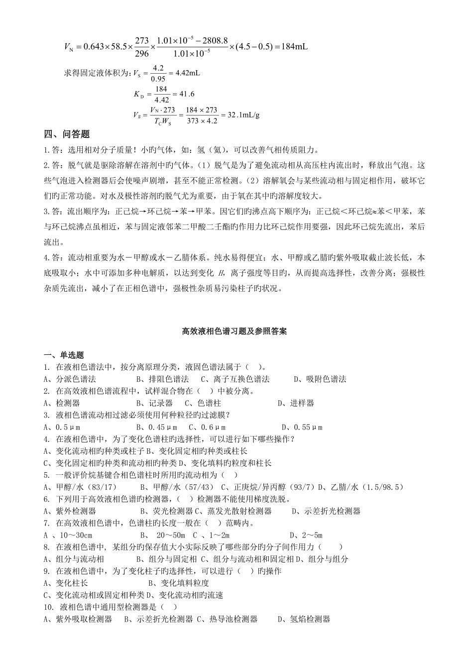 现代分析复习.doc_第5页