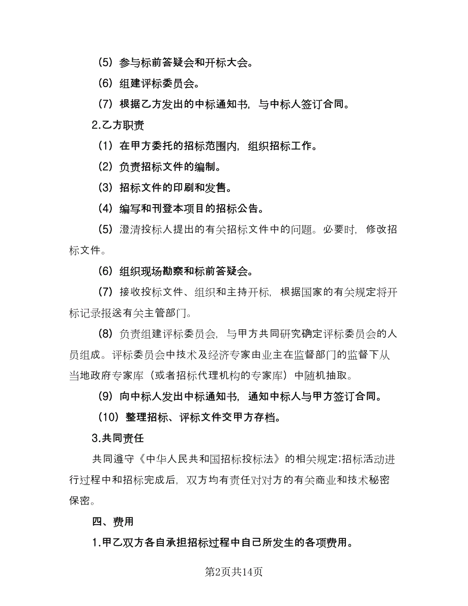 保定市个人委托代理协议书格式版（五篇）.doc_第2页