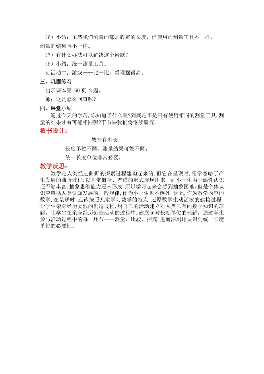 最新 【北师大版】小学数学二年级上册第六单元第一课时教室有多长 教案_第2页