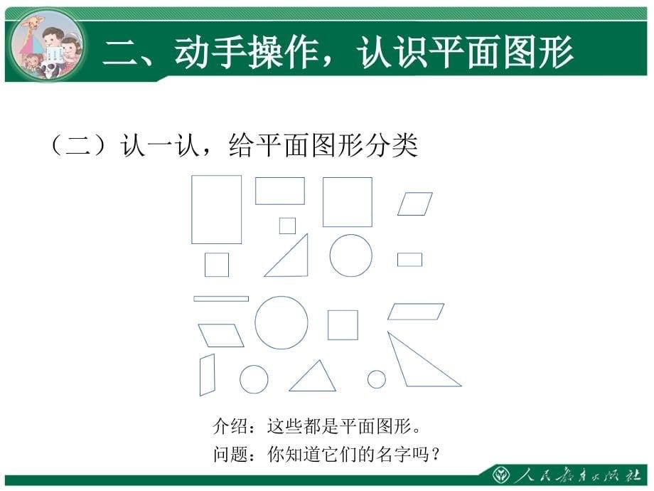 最新人教版一年级数学下册全册课件_第5页