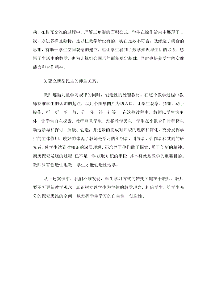 小学数学案例与反思.doc_第4页