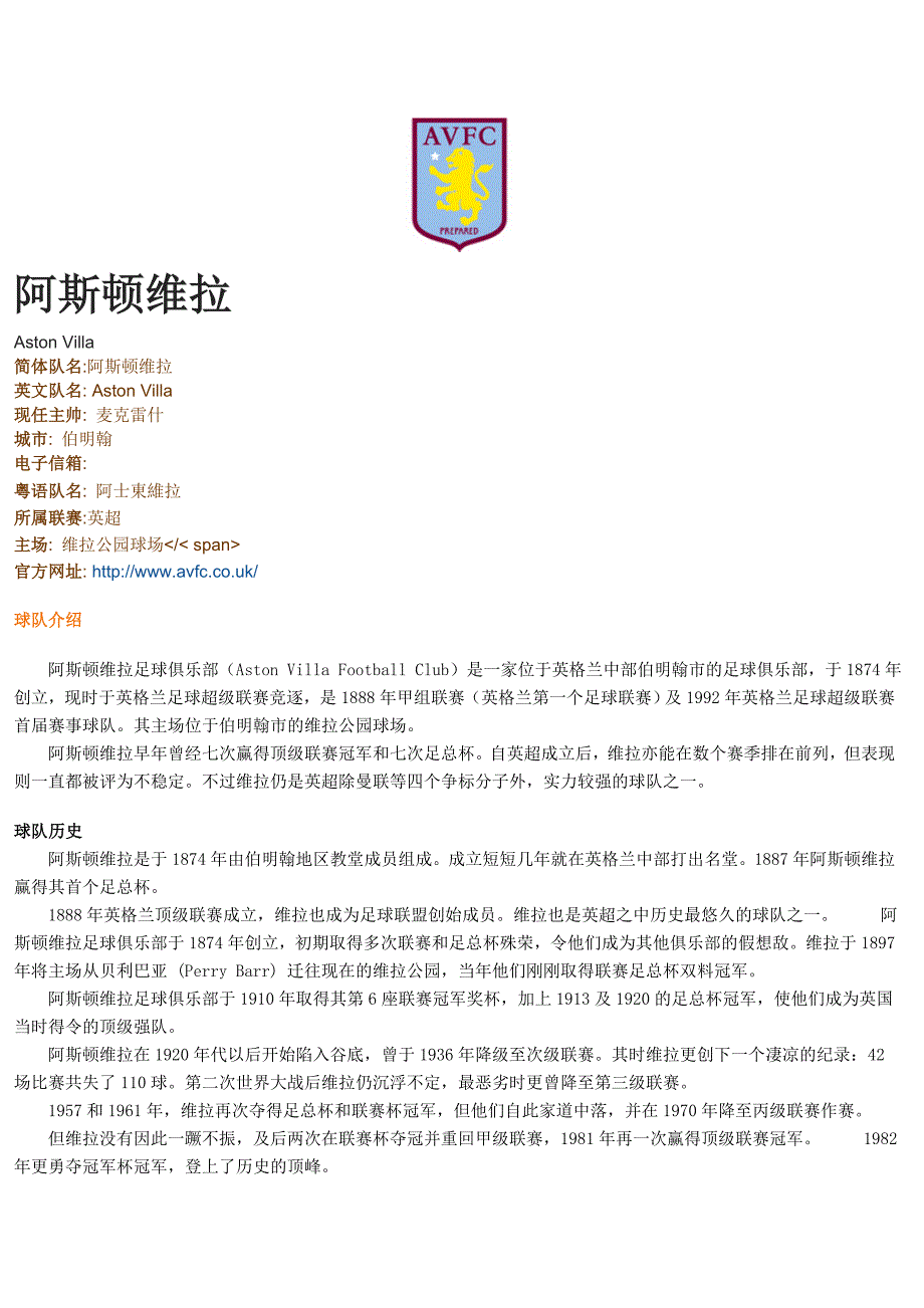 英超之阿斯顿维拉.doc_第1页
