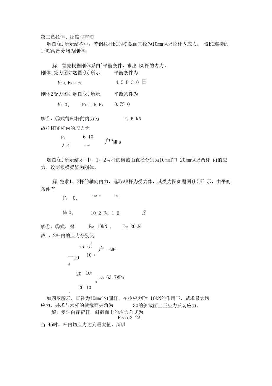 拉压扭转作业解答_第1页